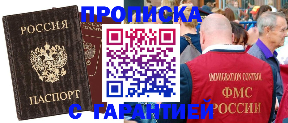 прописка регистрация в Новгородской области