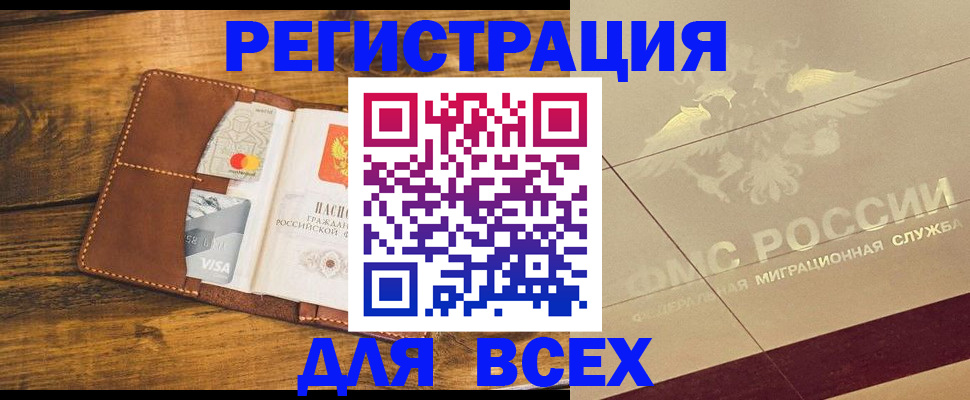 купить прописку в Новгородской области